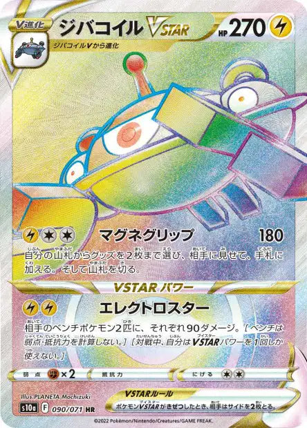 Magnézone VSTAR (s10a 090)