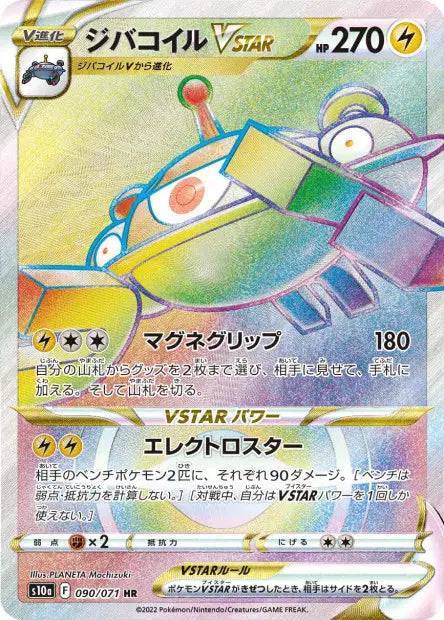 Magnezone-VSTAR HR S10A 090/071