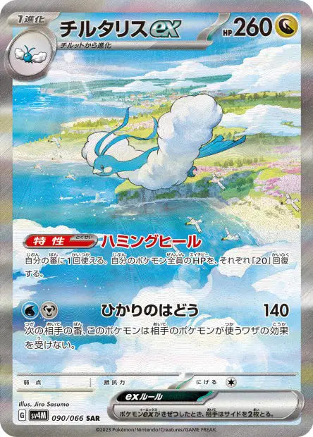 Altaria ex SAR SV4M 090/066