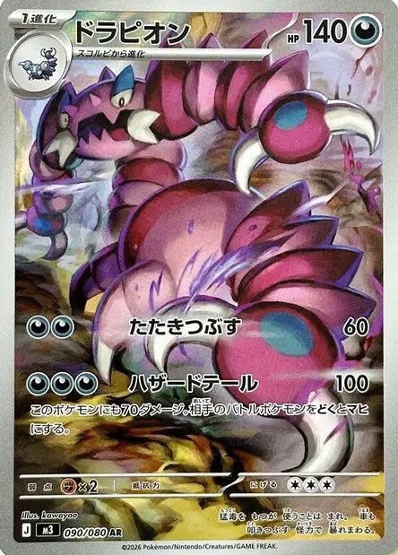 drascore m3 090