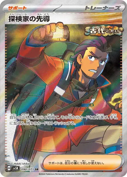 Guide d'Exploration SR SV5K 090/071