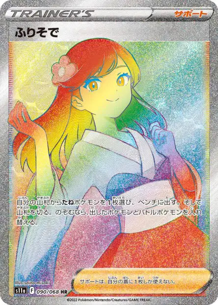 Fille en Kimono 090/068