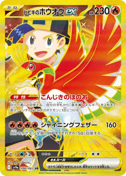 Ho-Oh ex de Luth UR SV9A 090/063