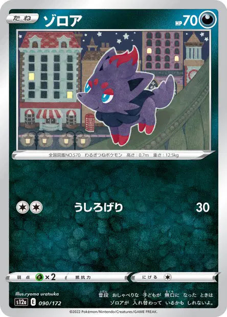 Zorua S12A 090/172
