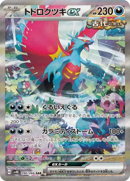Rugit-Lune EX SAR sv4k 090