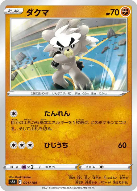 Wushours S8B 091/184