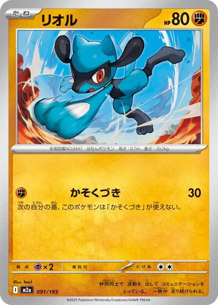 Riolu M2A 091/193