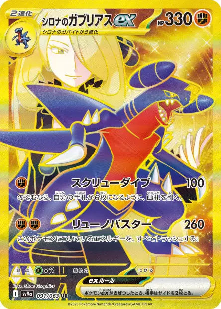 Carchacrok ex de Cynthia UR SV9A 091/063