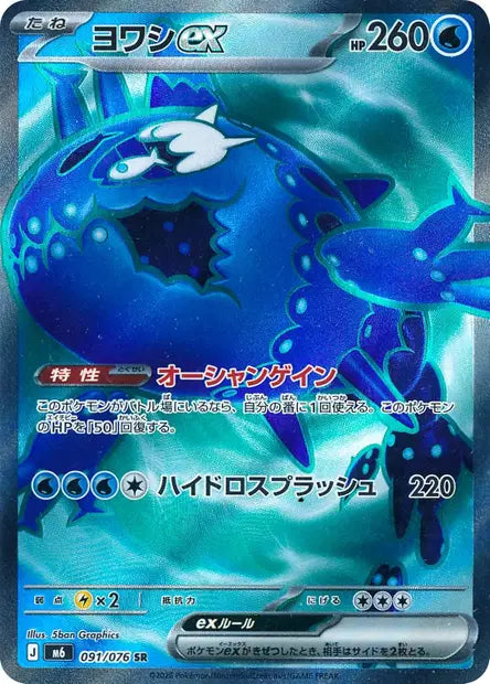 Froussardine ex SR M6 091/076