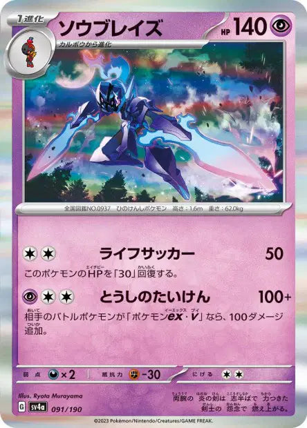 Malvalame SV4A 091/190