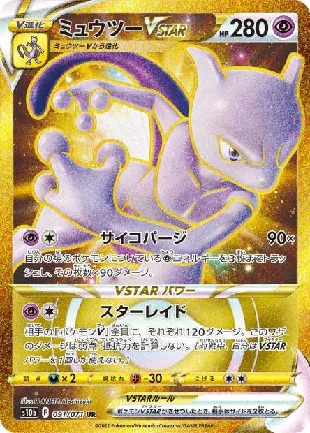 Mewtwo VSTAR (s10b 091)