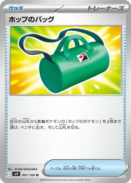 Sac de Nabil U SV9 091/100