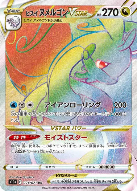 Muplodocus de Hisui-VSTAR HR S10A 091/071