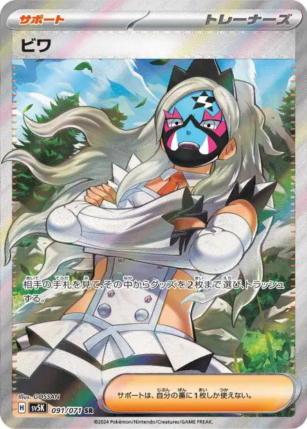 Nèflie SR SV5K 091/071