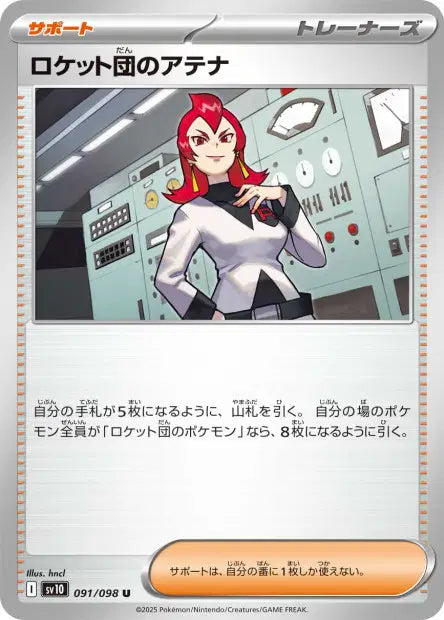 Ariane de la Team Rocket U SV10 091/098