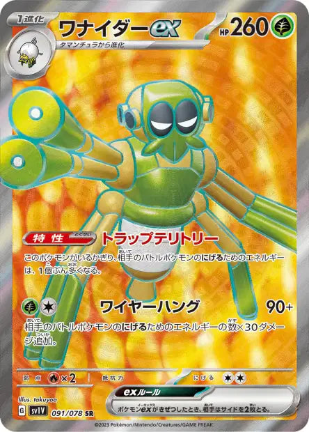 Filentrappe EX SR SV1V 91