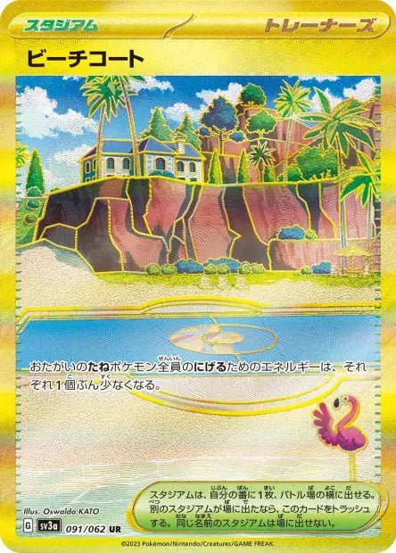 Terrain de Plage UR SV3A 091/062