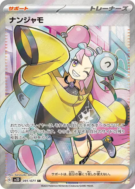 Mashynn SR SV2D 091/071