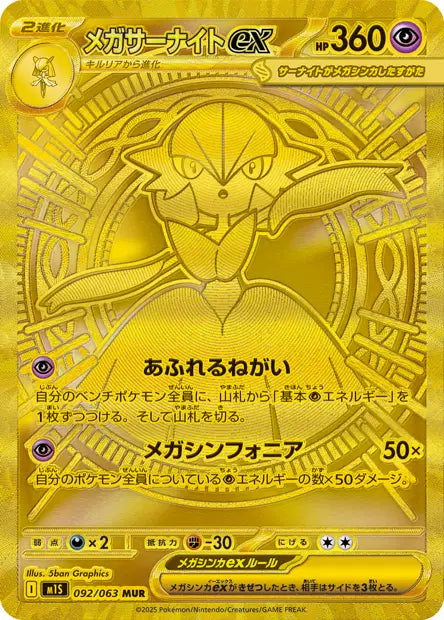 Méga-Gardevoir ex MUR M1S 092/063