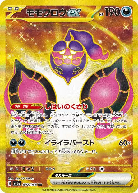 Pêchaminus ex UR SV6A 092/064