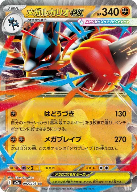 Méga-Lucario ex RR M2A 092/193