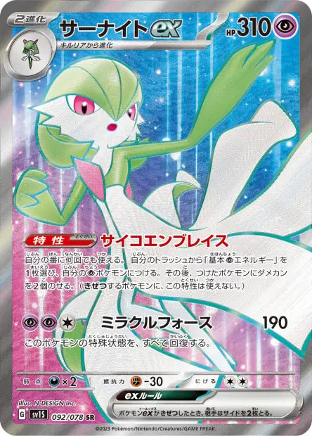 Gardevoir ex SR SV1S 092/078