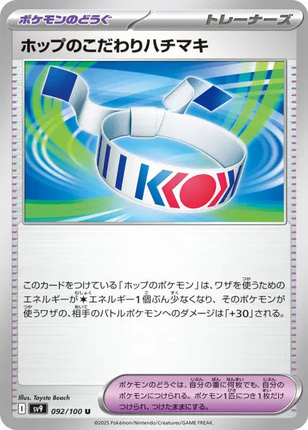 Bandeau Choix de Nabil UR SV9 092/100