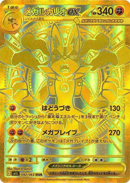 Mega Lucario ex m1L 92