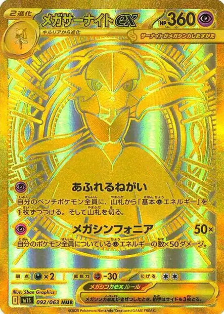 Mega Gardevoir ex m1S 92