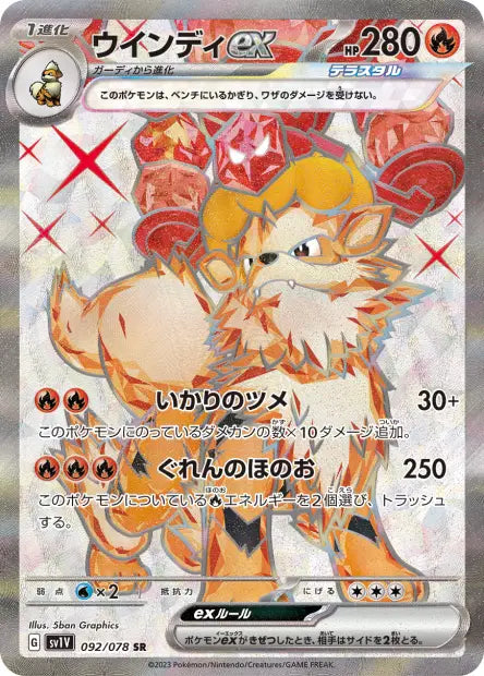 Arcanin ex SR SV1V 092/078