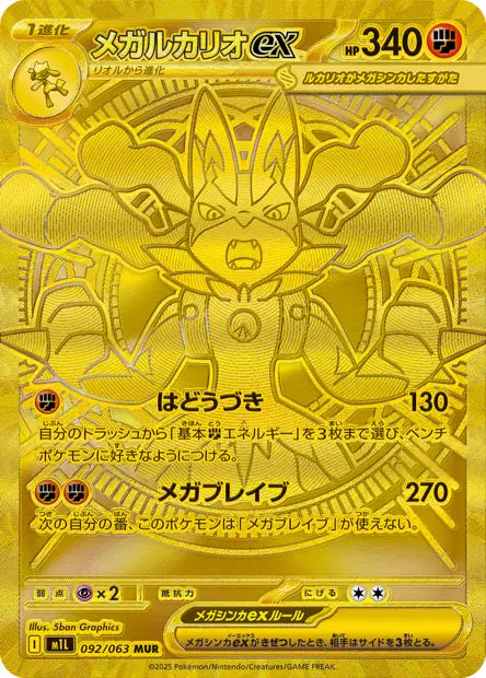 Méga-Lucario ex M1L 092/063