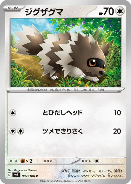 Zigzaton UR SV3 092/108
