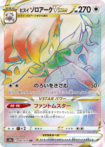 Zoroark de Hisui VSTAR (s10a 092)
