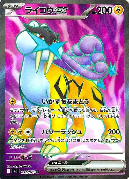 Raikou ex SR M6 092/076
