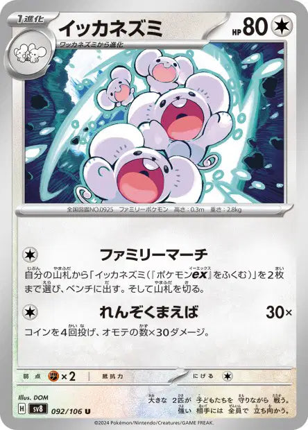 Famignol U SV8 092/106