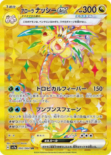 Noadkoko d'Alola ex UR SV7A 092/064