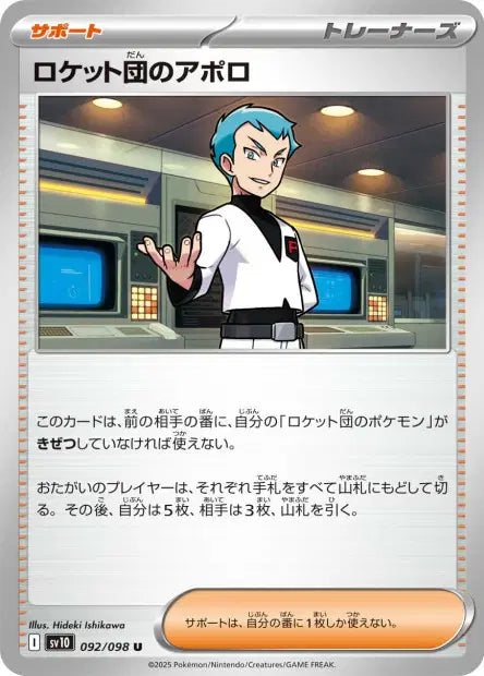 Amos de la Team Rocket U SV10 092/098