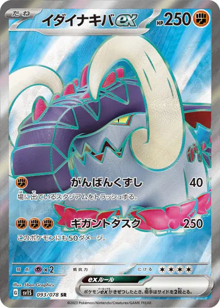 Fort-Ivoire ex SR SV1S 093/078