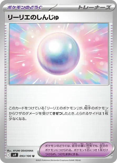 Perle de Lilie U SV9 093/100