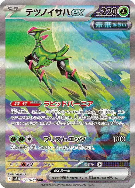 Vert-de-Fer ex SAR SV5M 093/071