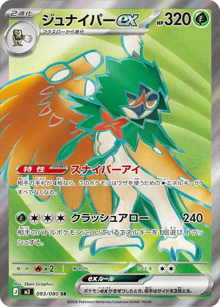 Archéduc ex SR M3 093/080