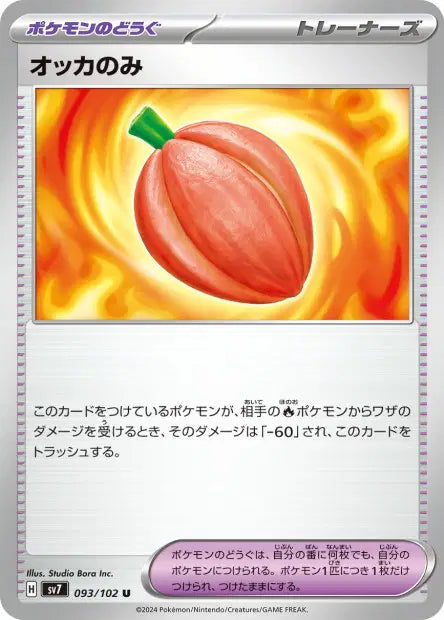 Baie Chocco U SV7 093/102