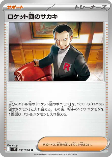 Giovanni de la Team Rocket U SV10 093/098