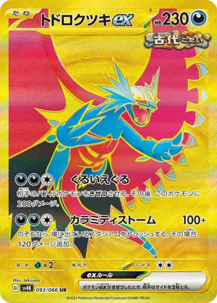 Rugit-Lune ex UR SV4K 093/066