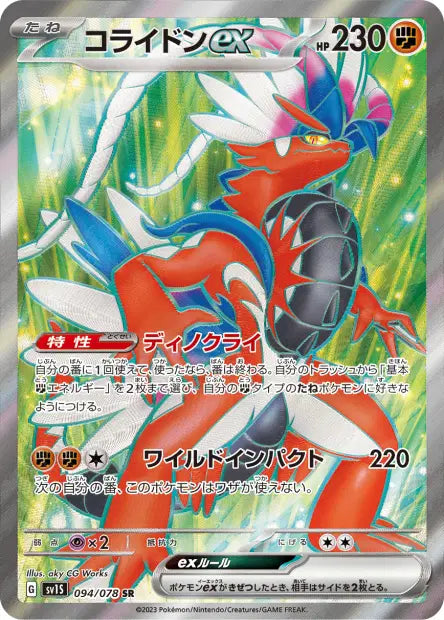 Koraidon ex SR SV1S 094/078