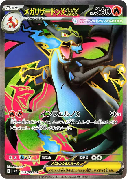 Mega Dracaufeu X ex (m2 094)
