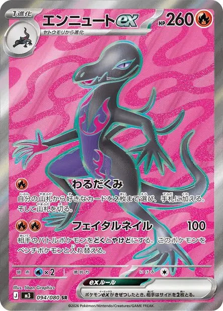 Malamandre ex SR M3 094/080