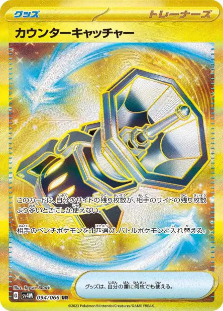 Attrape-Riposte UR SV4M 094/066