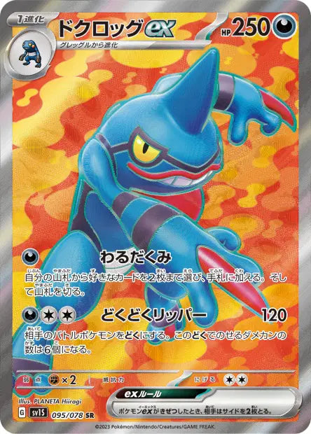 Coatox ex SR SV1S 095/078