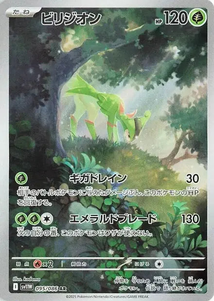 Viridium AR SV11W 095/086